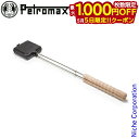 【5日は!枚数限定 最大1,000円OFFクーポン】ペトロマックス サンドイッチアイアン 12765 野外調理 アウトドアクッキング たき火