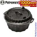 【5日は!枚数限定 最大1,000円OFFクーポン】ペトロマックス リングケーキパン gf1 12889 パンケーキ パンケーキ バーベキュー キャンプ用品 調...