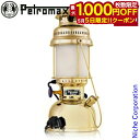 【5日は!枚数限定 最大1,000円OFFクーポン】ペトロマックス エレクトロ ブラス ランタン 12509 HK500 コンセント ランタン 照明 インテリア...