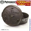 【5日は!枚数限定 最大1,000円OFFクーポン】ペトロマックス ダッチオーブン ft4.5t 12878 売り尽くし 在庫処分