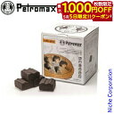 【5日は!枚数限定 最大1,000円OFFクーポン】ペトロマックス キャビックスプラス 13023 nocu ヤシ殻 炭