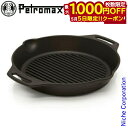 【5日は!枚数限定 最大1,000円OFFクーポン】ペトロマックス グリルファイヤースキレット 2ハンドル gp30h-t 13193 売り尽くし 在庫処分