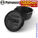 【5日は!枚数限定 最大1,000円OFFクーポン】ペトロマックス ダッチオーブン ダッチオーブン ft0.5-t 13819 アウトドア ダッジオーブン キャ...