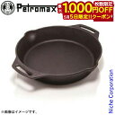 【5日は!枚数限定 最大1,000円OFFクーポン】ペトロマックス クッカー ファイヤースキレット 2ハンドル fp15-t 13821 アウトドア スキレット...