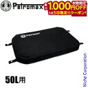 【5日は!枚数限定 最大1,000円OFFクーポン】ペトロマックス シートクッション KX50 13912 アウトドア キャンプ 保冷ボックス アクセサリー ベ...
