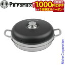 【5日は!枚数限定 最大1,000円OFFクーポン】ペトロマックス キャンプオーブン 13972 アウトドア クッカー キャンプ キャセロール オーブン 鍋 バ...