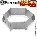 【5日は!枚数限定 最大1,000円OFFクーポン】ペトロマックス ウィンドブレイクファイヤープレイス 13984 アウトドア キャンプ たき火 焚火 焚き火 ...