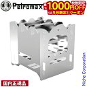 【5日は!枚数限定 最大1,000円OFFクーポン】ペトロマックス ホーボーストーブ bk1 12550 アウトドア キャンプ 焚き火台 焚火台 たき火台 売り...