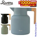 【5日は!枚数限定 最大1,000円OFFクーポン】RIVERS サーモジャグ キート1600 KT1600 卓上ポット 保冷 保温 魔法瓶