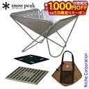 【5日は!枚数限定 最大1,000円OFFクーポン】スノーピーク 焚火台M スターターセット SET-111 セット 焚き火台 アウトドア たき火台 キャンプ ...