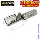 【5日は!枚数限定 最大1,000円OFFクーポン】SOTO G-ストーブ ST-320 新富士バーナー ソト Gストーブ アウトドア バーナー キャンプ アウ...