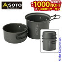 【5日は!枚数限定 最大1,000円OFFクーポン】SOTO 新富士バーナー ソト アルミクッカーセットM SOD-510 アウトドア クッカー キャンプ