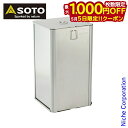 【5日は!枚数限定 最大1,000円OFFクーポン】SOTO 新富士バーナー ソト たくみ香房 ST-129 アウトドア 燻製 キャンプ nocu