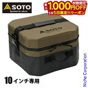 【5日は!枚数限定 最大1,000円OFFクーポン】SOTO 新富士バーナー ソト eMEAL エミール ST-920 アウトドア クッカー キャンプ アウトド...