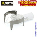 【5日は!枚数限定 最大1,000円OFFクーポン】SOTO 新富士バーナー ソト レギュレーターストーブ専用 ウインドスクリーン ST-3101 アウトドア ...