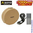 【5日は!枚数限定 最大1,000円OFFクーポン】SOTO 新富士バーナー ソト レギュレーターストーブ専用 アシストセット ST-3104CS アウトドア ...