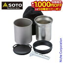 【5日は!枚数限定 最大1,000円OFFクーポン】SOTO 新富士バーナー ソト サーモスタック SOD-520 アウトドア クッカー キャンプ
