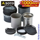 【5日は!枚数限定 最大1,000円OFFクーポン】SOTO 新富士バーナー ソト サーモスタック クッカーコンボ SOD-521 アウトドア クッカー キャン...