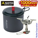 【5日は!枚数限定 最大1,000円OFFクーポン】SOTO 新富士バーナー ソト アミカスポットコンボ SOD-320PC アウトドア クッカー バーナー キ...