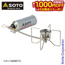 【5日は!枚数限定 最大1,000円OFFクーポン】SOTO 新富士バーナー ソト レギュレーターストーブ FUSION フュージョン ST-330 アウトドア...