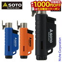 【5日は!枚数限定 最大1,000円OFFクーポン】SOTO ソト マイクロトーチ コンパクト ST-485 新富士バーナー COMPACT ガスバーナー アウ...