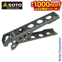 【5日は!枚数限定 最大1,000円OFFクーポン】SOTO 新富士バーナー ソト デュオハンドル SOD-5001 アウトドア クッカー キャンプ