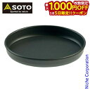 【5日は!枚数限定 最大1,000円OFFクーポン】SOTO 新富士バーナー ソト ナビゲーターフライパン 18cm SOD-503-18 アウトドア クッカー...
