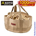 【5日は!枚数限定 最大1,000円OFFクーポン】SOTO 新富士バーナー ソト 帆布フリーバッグ M ST-6401M アウトドア バッグ キャンプ