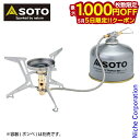【5日は!枚数限定 最大1,000円OFFクーポン】SOTO 新富士バーナー(ソト) マイクロレギュレーターストーブ フュージョントレック SOD-331 バー...