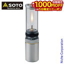 【5日は!枚数限定 最大1,000円OFFクーポン】SOTO ソト ひのと Hinoto SOD-260 新富士バーナー 充てん式 ガスランタン 充填式 CB缶...