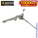 【5日は!枚数限定 最大1,000円OFFクーポン】SOTO 新富士バーナー(ソト) Hinoto ひのと スタビライザー SOD-2602 ライト ランタン ...