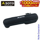 【5日は!枚数限定 最大1,000円OFFクーポン】SOTO(ソト) ランタン Hinoto ひのと 収納ケース SOD-2601 Hinoto専用ケース ひの...