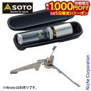 【5日は!枚数限定 最大1,000円OFFクーポン】SOTO(ソト) ランタン Hinoto ひのと 収納ケース &スタビライザー セット NSET-20220...