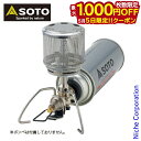 【5日は!枚数限定 最大1,000円OFFクーポン】SOTO(ソト) レギュレーターランタン ST-261 アウトドア キャンプ ランタン ガスランタン カセッ...