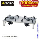 【5日は!枚数限定 最大1,000円OFFクーポン】SOTO(ソト) レギュレーター2バーナー GRID ST-528 アウトドア 2バーナー キャンプ コンロ...
