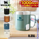 【5日は!枚数限定 最大1,000円OFFクーポン】スタンレー クラシック真空マグ 0.35L N20-09366 アウトドア キャンプ カップ マグカップ 保...