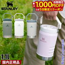 【5日は!枚数限定 最大1,000円OFFクーポン】スタンレー アイスフローフリップストロー真空ジャグ1.1L 09996 アウトドア キャンプ ウォーターキャ...