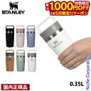 【5日は!枚数限定 最大1,000円OFFクーポン】スタンレー カフェトゥーゴー真空マグ 0.35L 12080 アウトドア キャンプ カップ