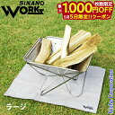 【5日は!枚数限定 最大1,000円OFFクーポン】SINANO WORKS(シナノワークス) 焚火シートラージ 777016 焚火台 焚き火台 焚き火 焚火 ...