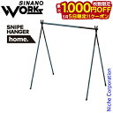 【5日は!枚数限定 最大1,000円OFFクーポン】SINANO WORKS(シナノワークス) スナイプ ハンガー ホーム ダルブルー 777028 アウトドア...