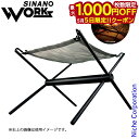 【5日は!枚数限定 最大1,000円OFFクーポン】SINANO WORKS(シナノワークス) ファイヤースタンド シリンダー 777036 アウトドア キャン...