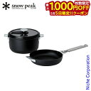 【5日は!枚数限定 最大1,000円OFFクーポン】スノーピーク HOME&CAMPクッカー19 CS-019 キャンプ用品 調理器具 セット nocu 売り尽...