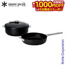 【5日は!枚数限定 最大1,000円OFFクーポン】スノーピーク HOME&CAMPクッカー26 CS-026 キャンプ用品 調理器具 セット nocu 売り尽...