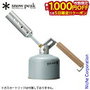 【5日は!枚数限定 最大1,000円OFFクーポン】スノーピーク フォールディングトーチ GT-120 キャンプ用品 焚火 焚き火 たき火 ソロ ヒーター