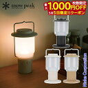 【5日は!枚数限定 最大1,000円OFFクーポン】スノーピーク HOME&CAMPランタン ES-080 ライト バッテリーランタン LED ランタン 充電式...