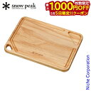 【5日は!枚数限定 最大1,000円OFFクーポン】スノーピーク 食器 Myプレート TW-040 アウトドア お皿 キャンプ 木製