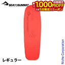【5日は!枚数限定 最大1,000円OFFクーポン】シートゥーサミット ウィメンズ ウルトラライトS.I.マット レギュラー ST81104001 インフレータ...