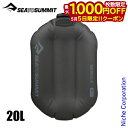 【5日は!枚数限定 最大1,000円OFFクーポン】シー トゥ サミット ウォーターセル X 20L ST84806001