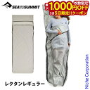 【5日は!枚数限定 最大1,000円OFFクーポン】シー トゥ サミット シルクブレンドライナー ウィズピロースリーブ レクタンギュラー ST81492 アウト...