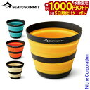 【5日は!枚数限定 最大1,000円OFFクーポン】シー トゥ サミット フロンティアULカップ ST84155 400mL コンパクト 折りたみ式